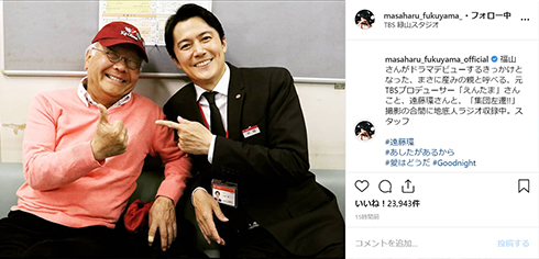 福山雅治 荘口彰久 地底人ラジオ 遠藤環 Instagram