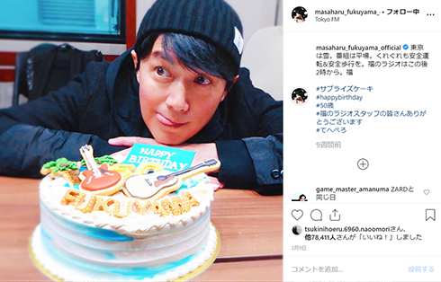 福山雅治 荘口彰久 地底人ラジオ 遠藤環 Instagram