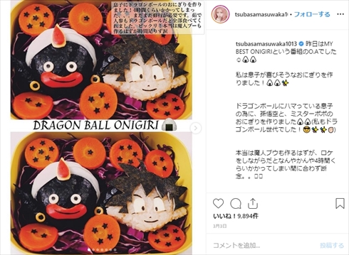 益若つばさ りおん 息子 誕生日 ドラゴンボール キャラ弁