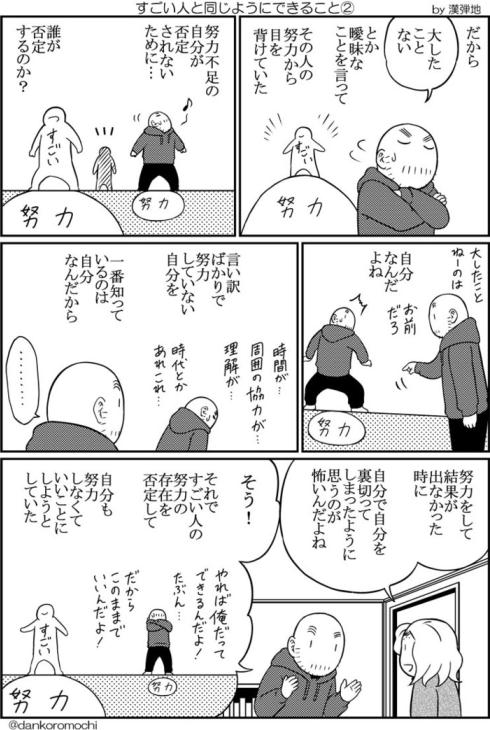 すごい人と同じようにできること02