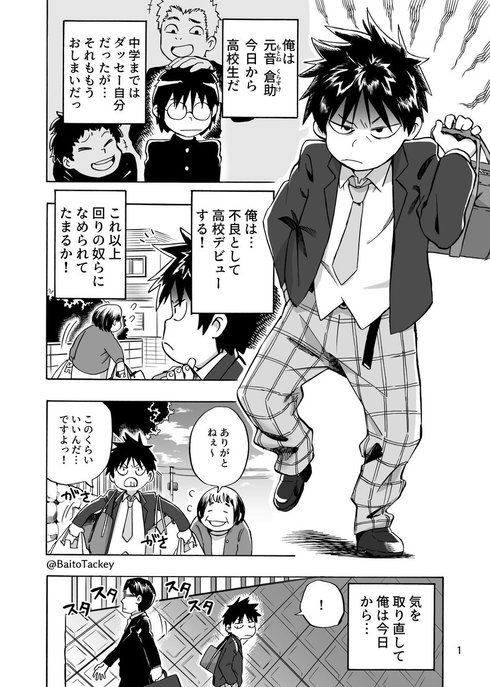 高校デビューしたい少年の漫画01