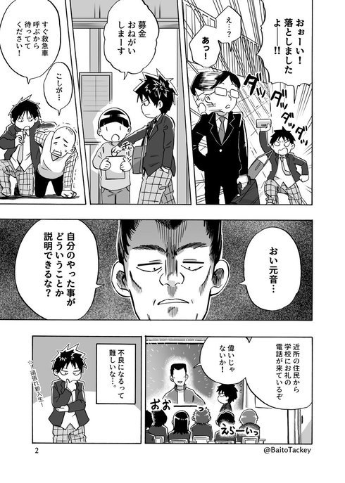 高校デビューしたい少年の漫画02