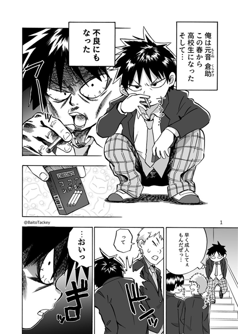 高校デビューしたい少年の漫画02