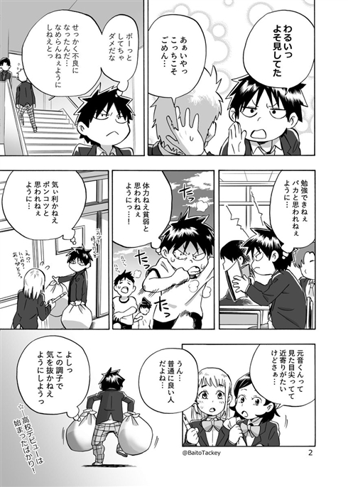 高校デビューしたい少年の漫画02