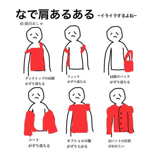 なで肩 あるある イラスト リュック ずり落ちる