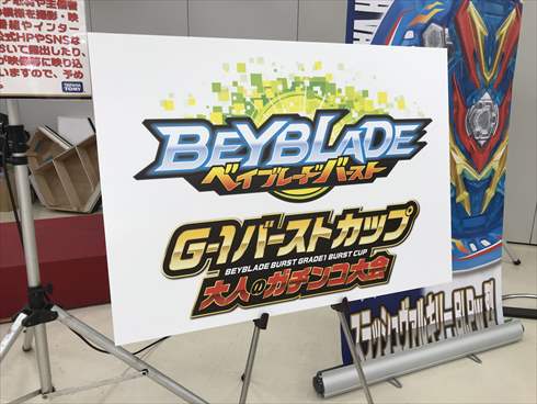 大人のベイブレード大会