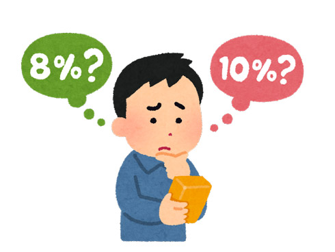 8％か10％かで悩む人