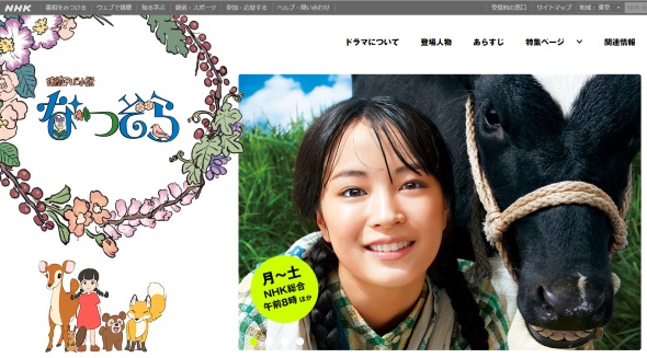 なつぞら OP スピッツ アニメ NHK 朝ドラ