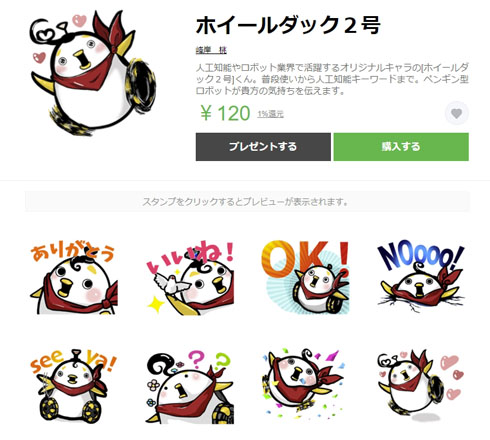 ホイールダック2号