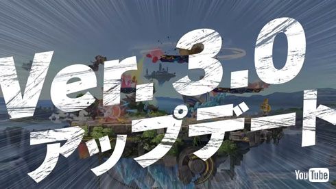 スマブラSP3.0