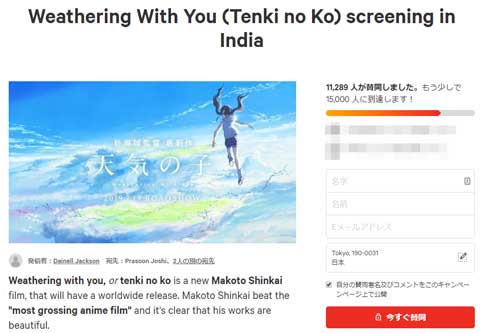 映画 天気の子 新海誠 インド 劇場公開を求める 署名 Change.org