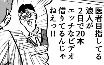 エッチなビデオが好きすぎる受験生のおかげでドリームズカムトゥルー　一見すると下品な漫画が謎の感動を呼ぶ