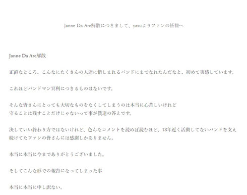 JanneDaArc yasu 解散 バンド
