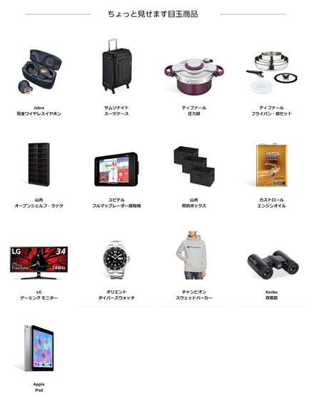 タイムセール祭り