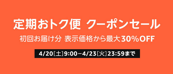 タイムセール祭り