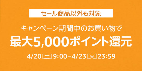 タイムセール祭り