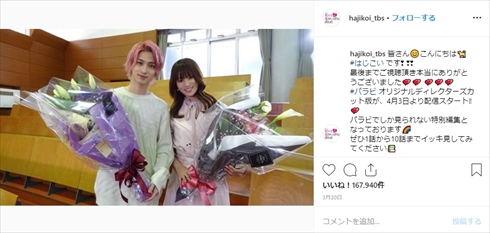 横浜流星 深田恭子 中村倫也 永山絢斗 初めて恋をした日に読む話 はじこい クラッシャー女中 順子 ユリユリ