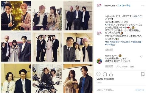 横浜流星 深田恭子 中村倫也 永山絢斗 初めて恋をした日に読む話 はじこい クラッシャー女中 順子 ユリユリ