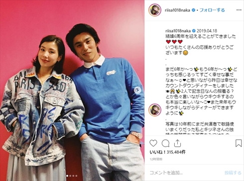 仲里依紗 中尾明慶 夫婦 結婚6周年 初共演 10年前