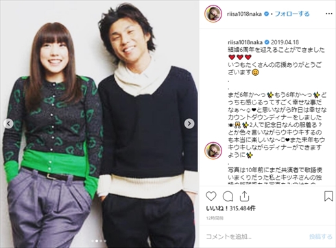 仲里依紗 中尾明慶 夫婦 結婚6周年 初共演 10年前