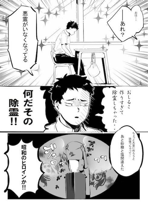 shiokoji_rakko 悪霊 ポジティブ