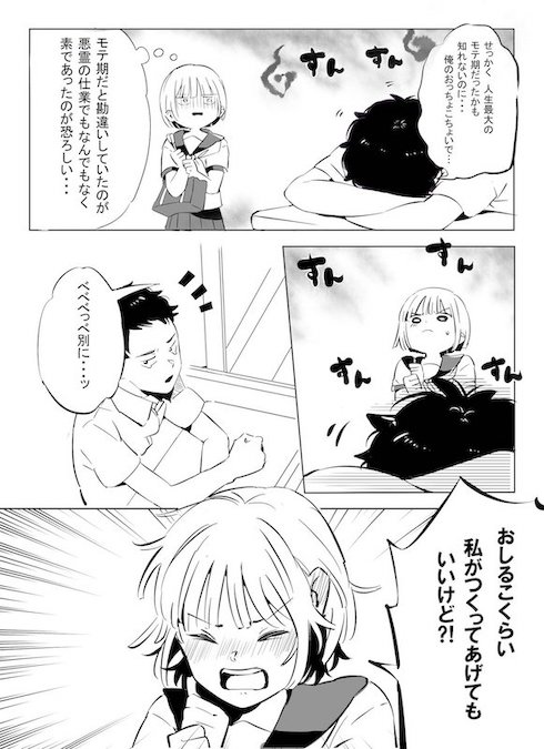 shiokoji_rakko 悪霊 ポジティブ