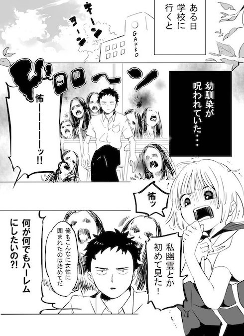 shiokoji_rakko 悪霊 ポジティブ