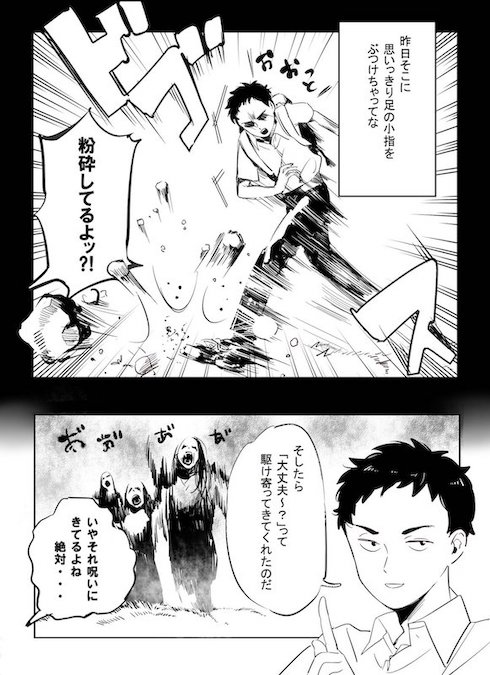 shiokoji_rakko 悪霊 ポジティブ