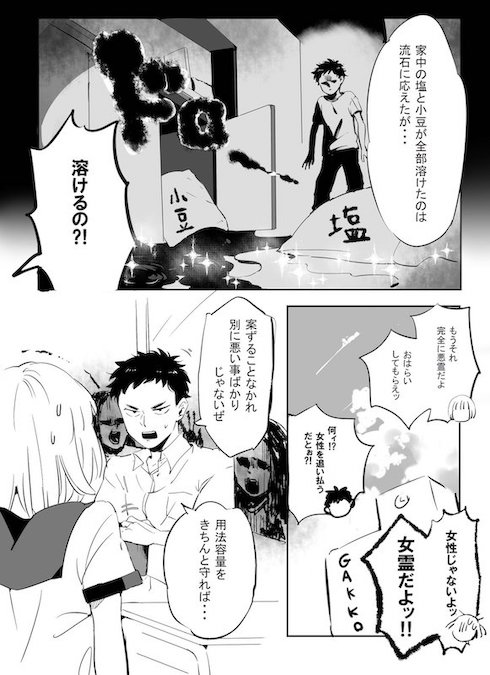 shiokoji_rakko 悪霊 ポジティブ