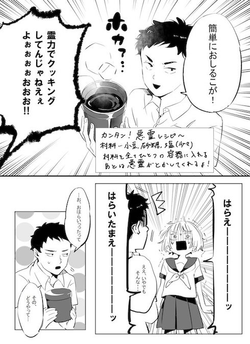 shiokoji_rakko 悪霊 ポジティブ