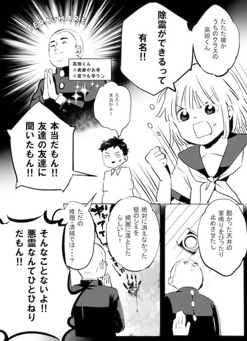 shiokoji_rakko 悪霊 ポジティブ