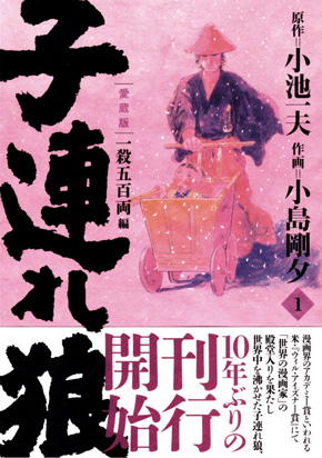 小池一夫 肺炎 死亡 漫画原作者 子連れ狼