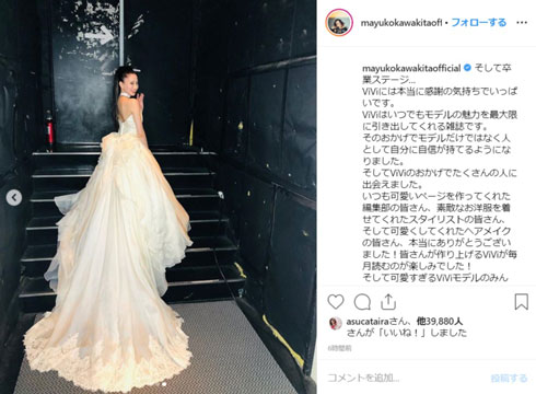 河北麻友子 ViVi モデル 卒業