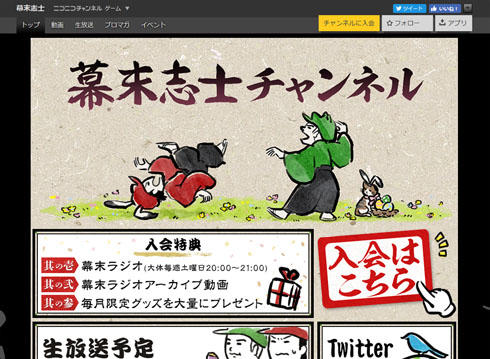 幕末志士 活動再開