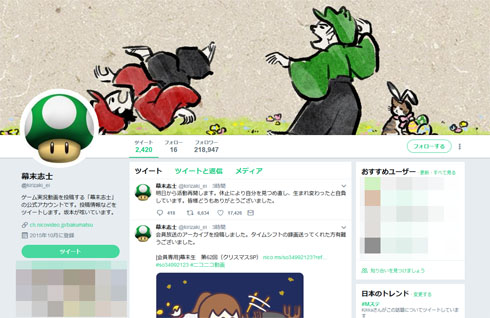 幕末志士 活動再開