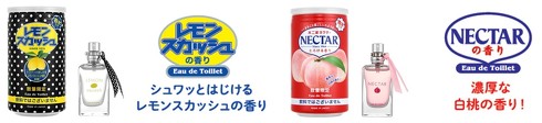 不二家レモンスカッシュ＆ネクター香水