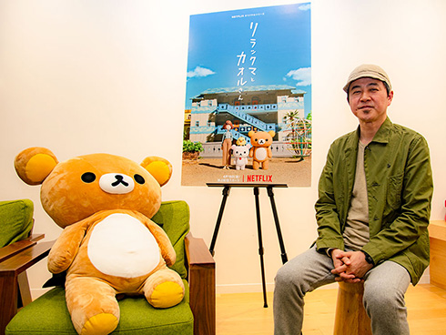 Netflix リラックマとカオルさん ストップモーションアニメ こま撮り ドワーフ 小林雅仁 インタビュー