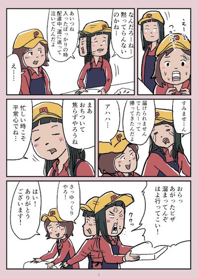 ハミ出る思い