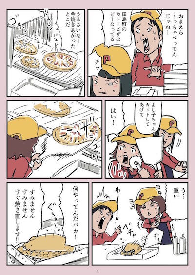 ハミ出る思い