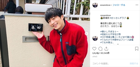 金子大地 田中圭 林遣都 眞島秀和 瑠東東一郎 おっさんずラブ劇場版 映画 オフショット ロケ お泊り はるたん