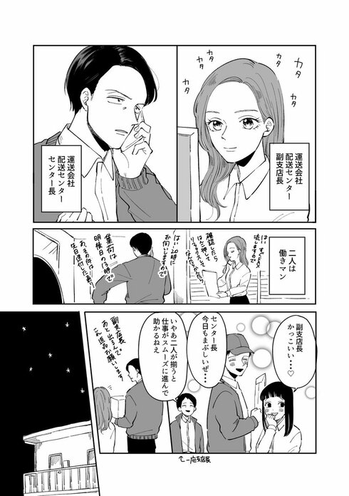 仕事な仲間が隣人まんが01