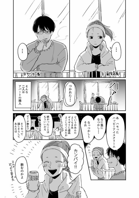 仕事な仲間が隣人まんが02