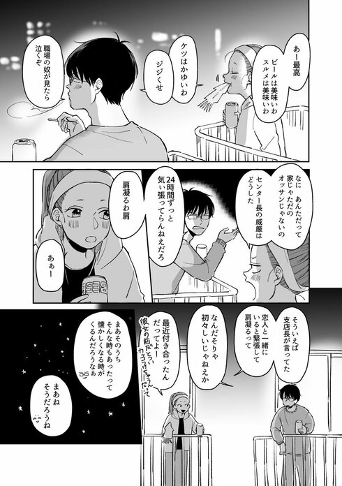 仕事な仲間が隣人まんが03