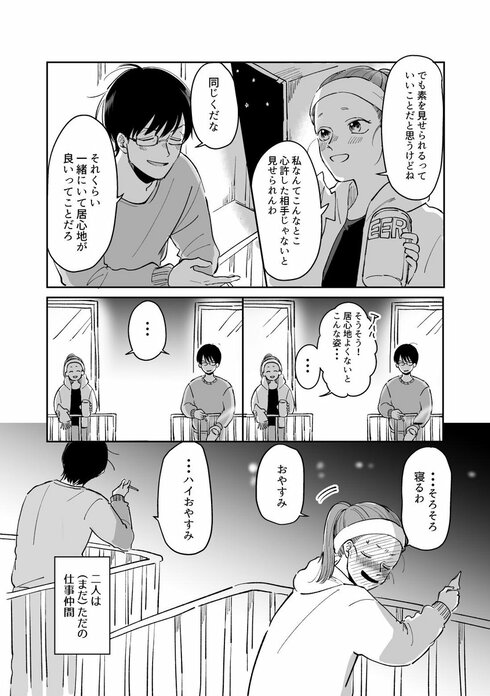 仕事な仲間が隣人まんが04