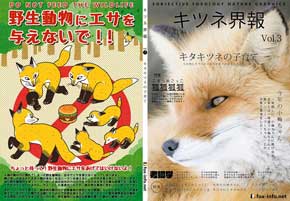 マッスルギツネ 狐 蔵王キツネ村 ムキムキ 腕 筋肉