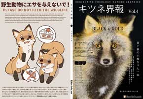 マッスルギツネ 狐 蔵王キツネ村 ムキムキ 腕 筋肉