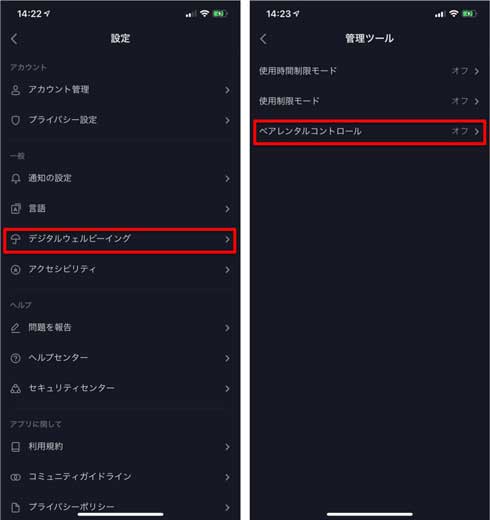TikTok ペアレンタルコントロール 保護者管理 子ども 安全機能 制限