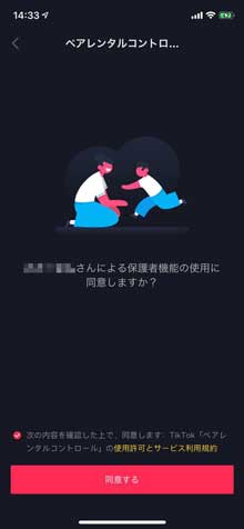 TikTok ペアレンタルコントロール 保護者管理 子ども 安全機能 制限