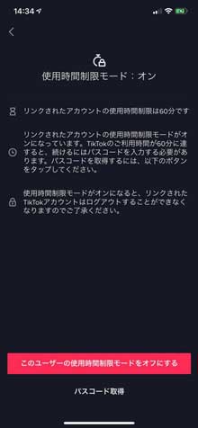 TikTok ペアレンタルコントロール 保護者管理 子ども 安全機能 制限