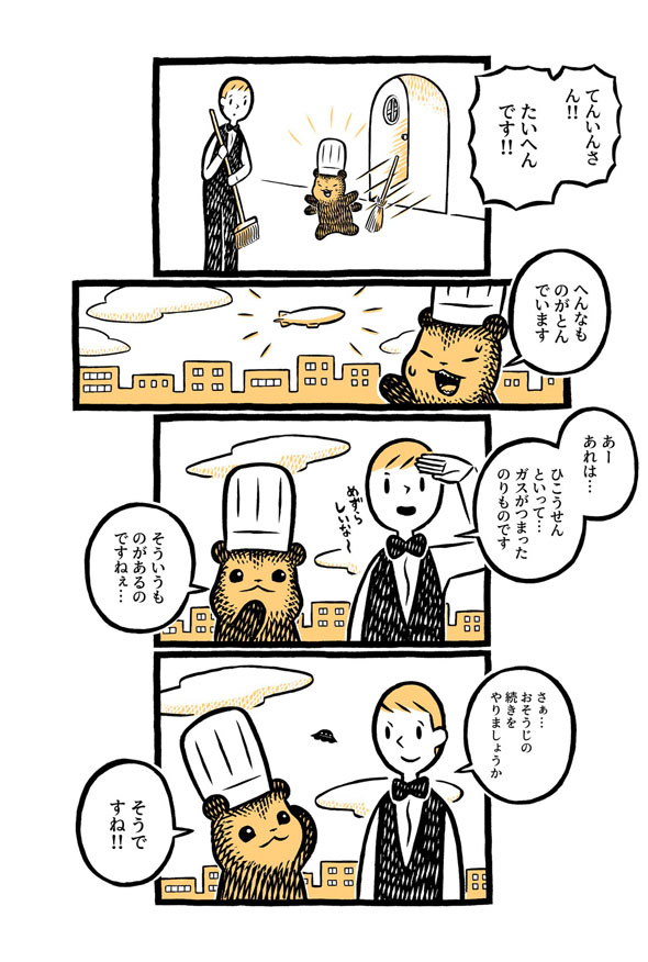 こぐまのケーキ屋さん